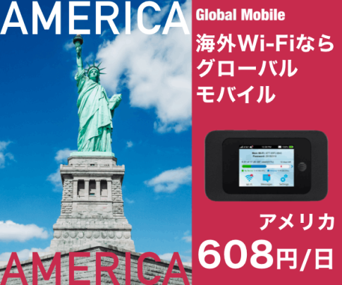 アメリカ専用海外WiFiレンタルサービス　U.S.データ